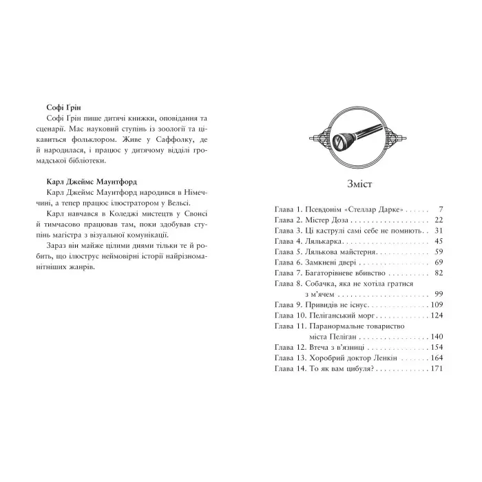 Книга Поткін і Стаббс. Привиди міста Пеліґан. (кн. 2) - Софі Ґрін (978-966-917-775-9)