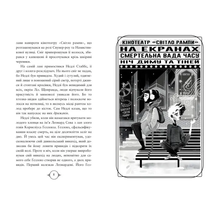 Книга Поткін і Стаббс. Привиди міста Пеліґан. (кн. 2) - Софі Ґрін (978-966-917-775-9)
