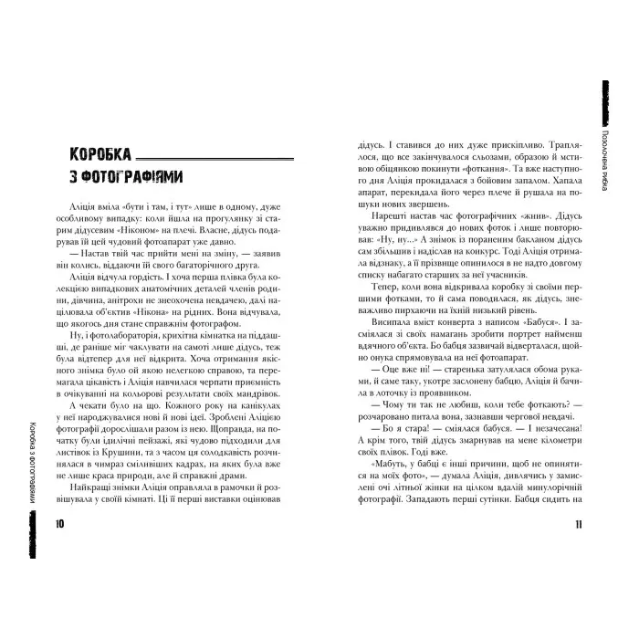 Книга Позолочена рибка - Барбара Космовська (9789664296738)