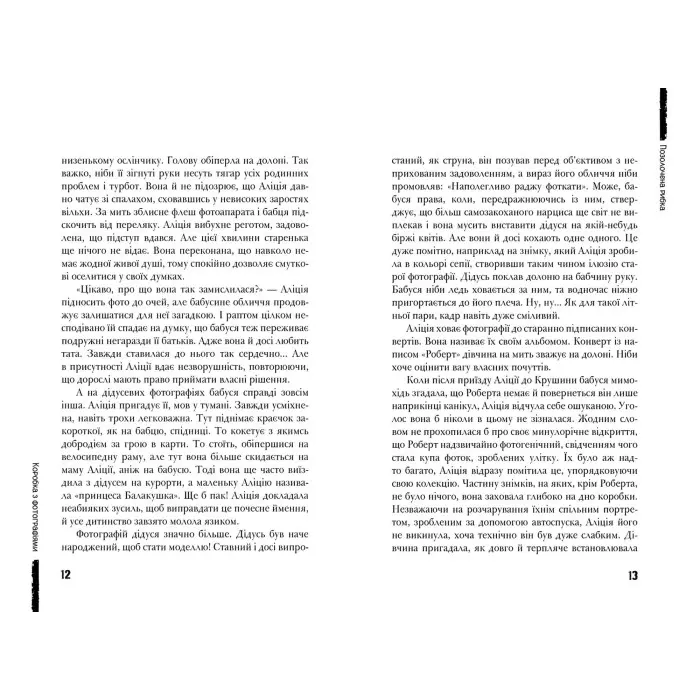 Книга Позолочена рибка - Барбара Космовська (9789664296738)