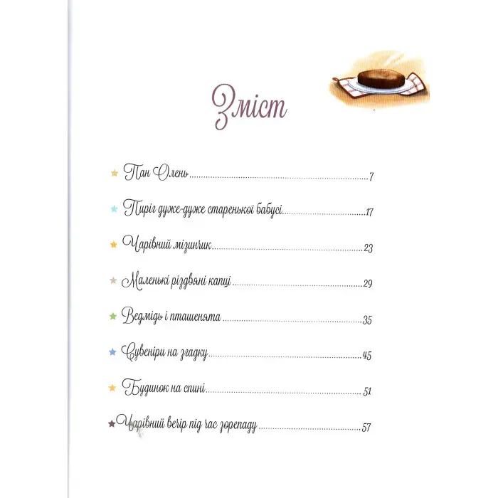 Книга Прекрасні бабусині казочки - АМЙО Карін-Марі (9789669828491)