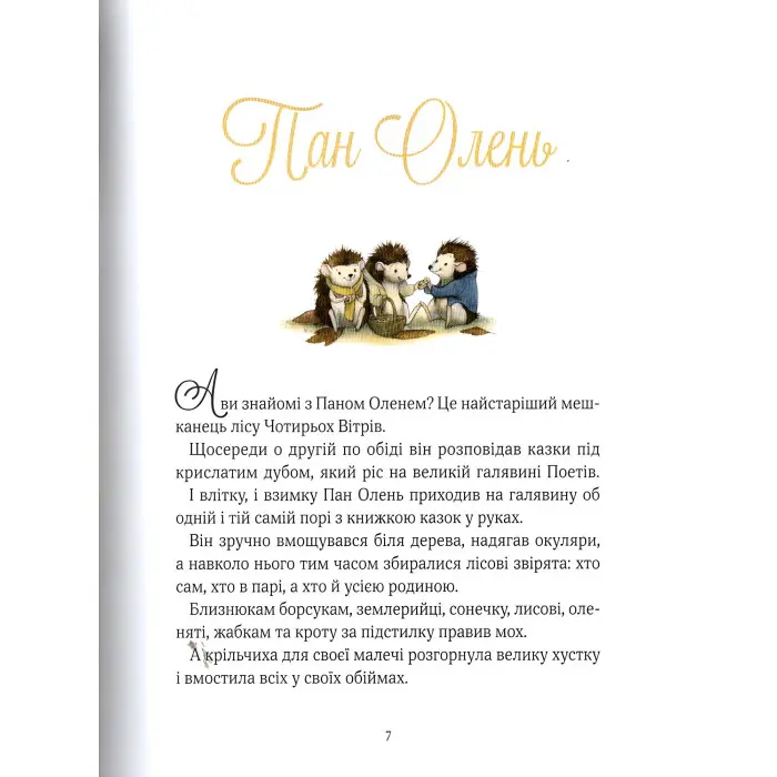 Книга Прекрасні бабусині казочки - АМЙО Карін-Марі (9789669828491)