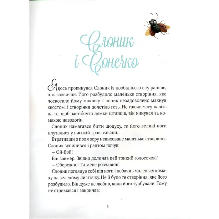 Книга Прекрасні бабусині казочки з садочка - Карі-Марі Амйо (9786171703391)
