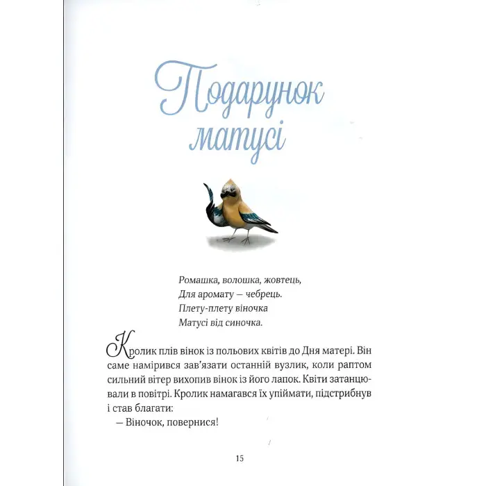 Книга Прекрасні бабусині казочки з садочка - Карі-Марі Амйо (9786171703391)