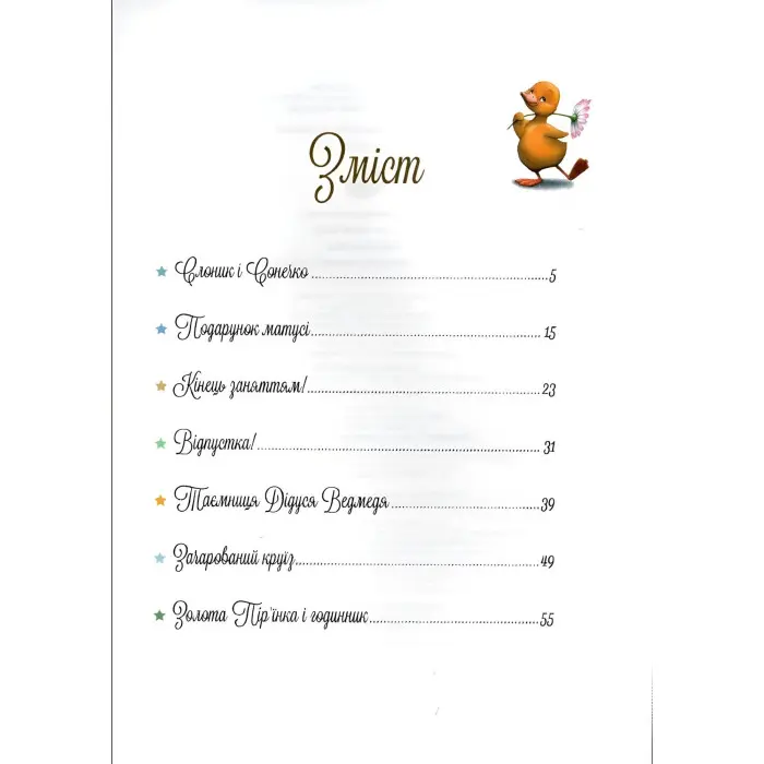 Книга Прекрасні бабусині казочки з садочка - Карі-Марі Амйо (9786171703391)