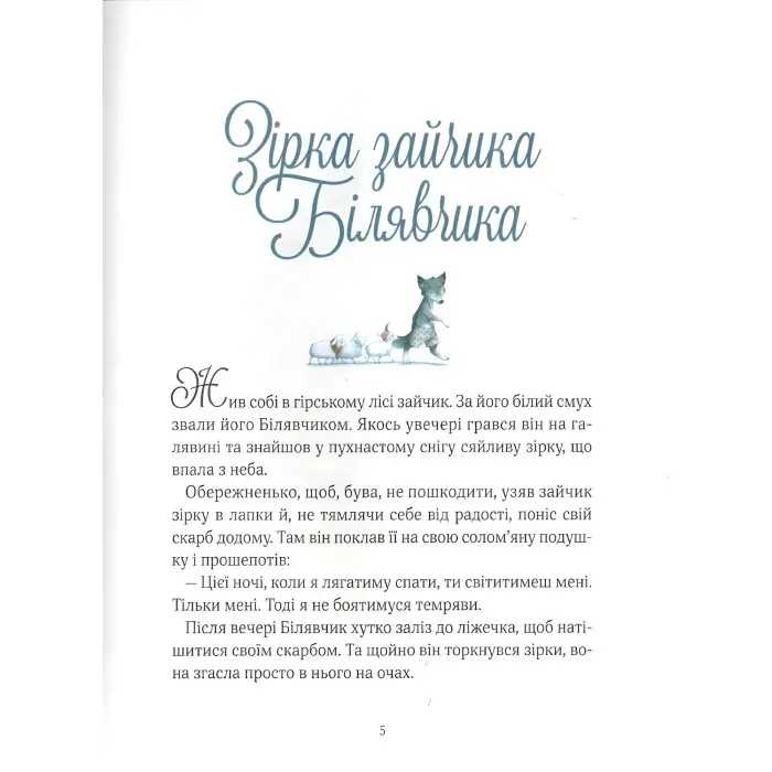 Книга Прекрасні дідусеві казочки (укр.м) (9786171703384)