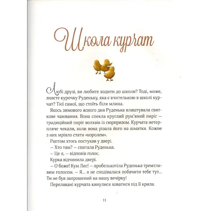 Книга Прекрасні дідусеві казочки (укр.м) (9786171703384)