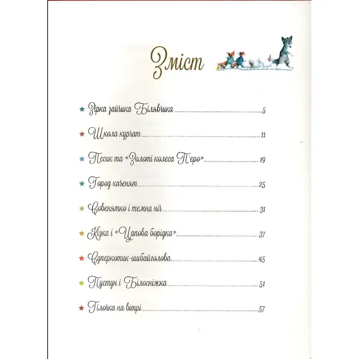 Книга Прекрасні дідусеві казочки (укр.м) (9786171703384)