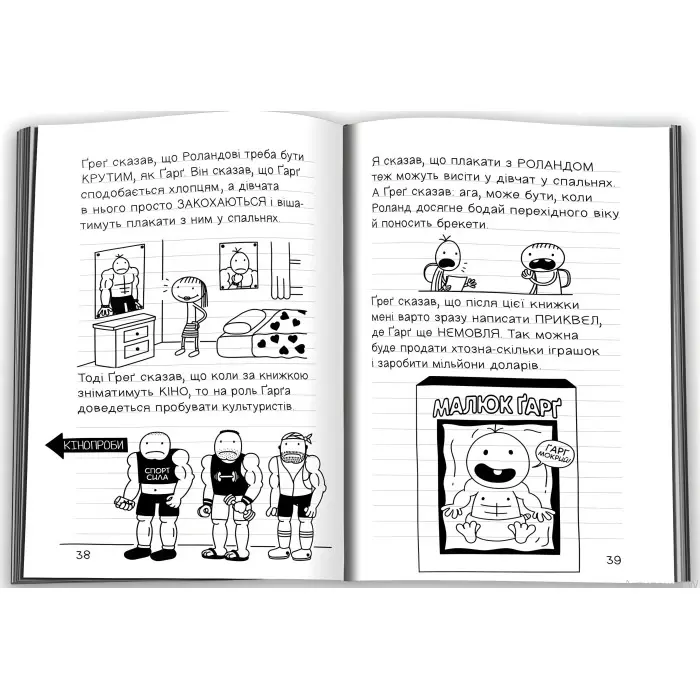 Книга Пригоди дивовижного друзяки Роулі Джеферсона - Джефф Кинни (9789669487322)