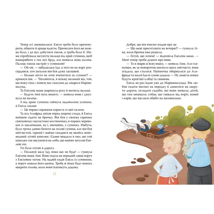 Книга Пригоди Еміля з Льонеберги - Ліндґрен А. (978-617-8280-98-7)