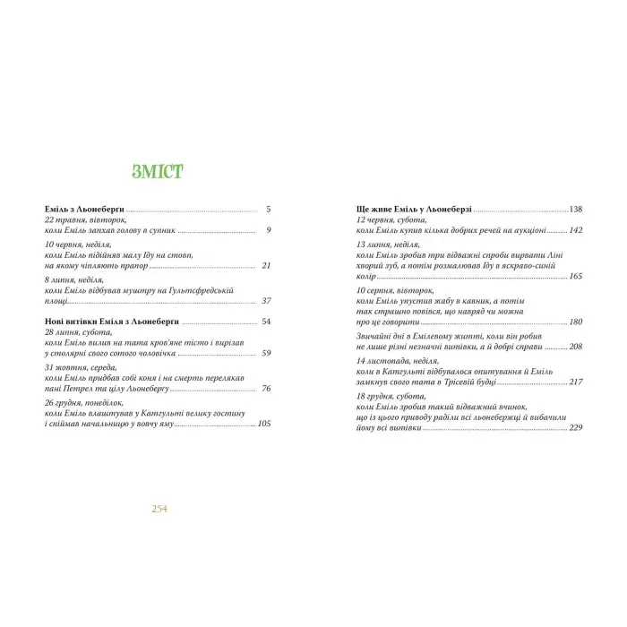 Книга Пригоди Еміля з Льонеберги - Ліндґрен А. (978-617-8280-98-7)