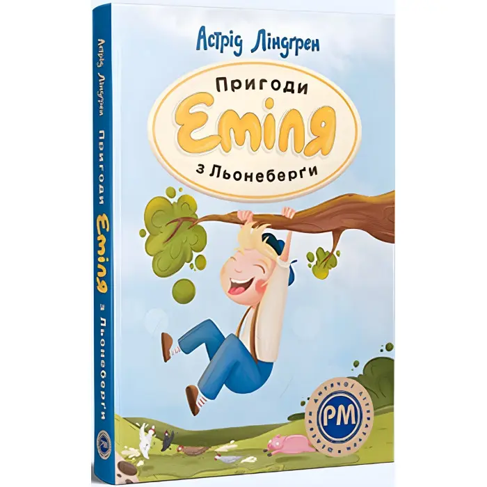 Книга Пригоди Еміля з Льонеберги - Ліндґрен А. (978-617-8280-98-7)