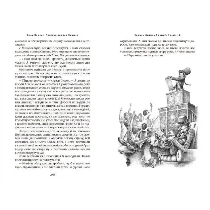 Книга Пригоди Короля Мацюся - Януш Корчак (9786175850107)