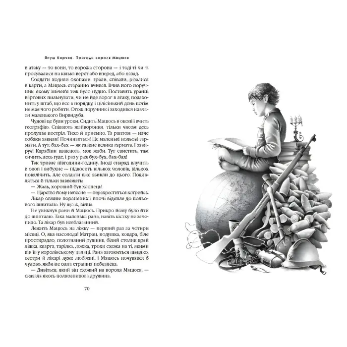 Книга Пригоди Короля Мацюся - Януш Корчак (9786175850107)