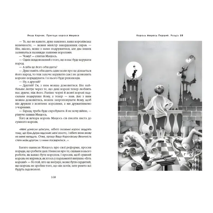 Книга Пригоди Короля Мацюся - Януш Корчак (9786175850107)