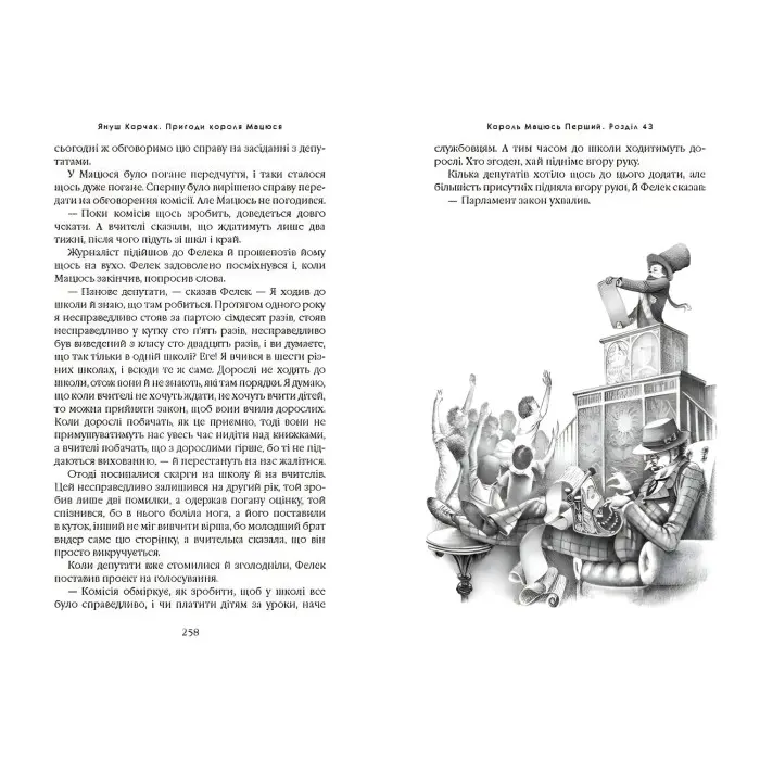 Книга Пригоди Короля Мацюся - Януш Корчак (9786175850107)