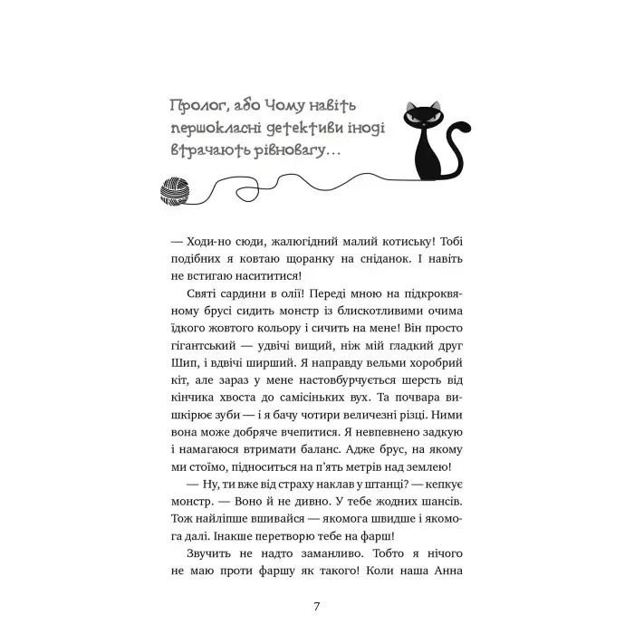 Книга Пригоди кота-детектива. Книга 6: Ліцензія на виловлення мишей - Ф. Шойнеманн (9786175482094)