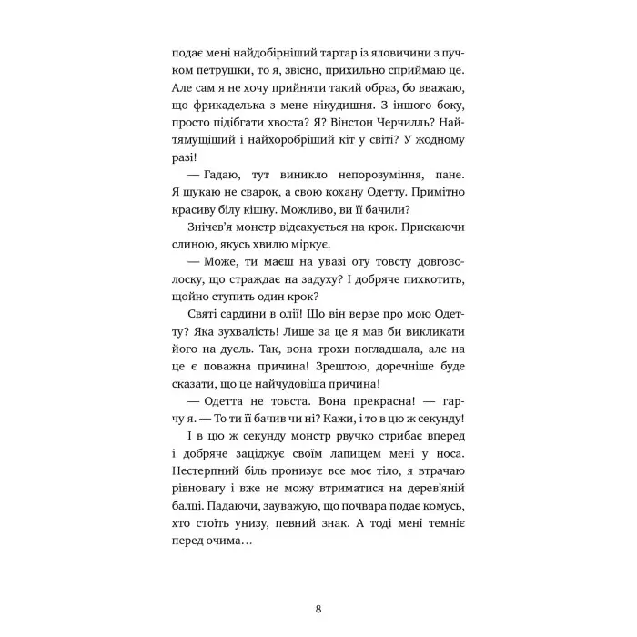 Книга Пригоди кота-детектива. Книга 6: Ліцензія на виловлення мишей - Ф. Шойнеманн (9786175482094)