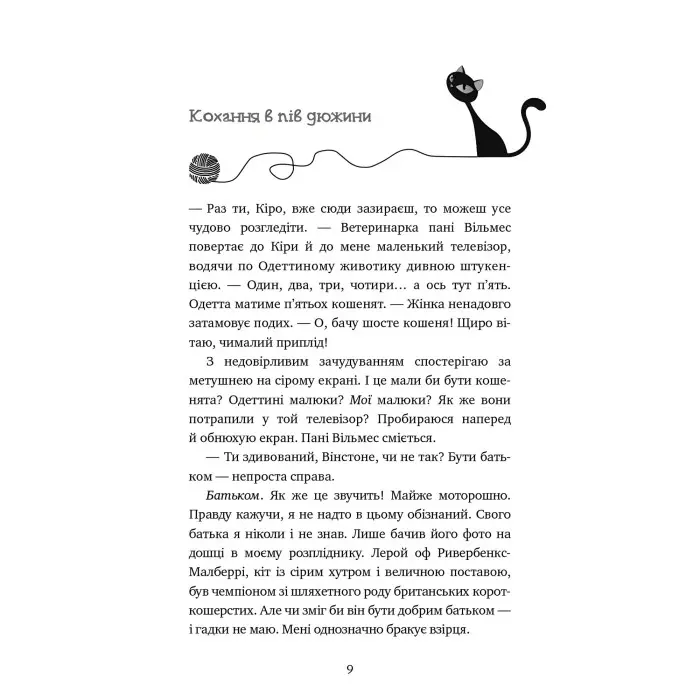 Книга Пригоди кота-детектива. Книга 6: Ліцензія на виловлення мишей - Ф. Шойнеманн (9786175482094)