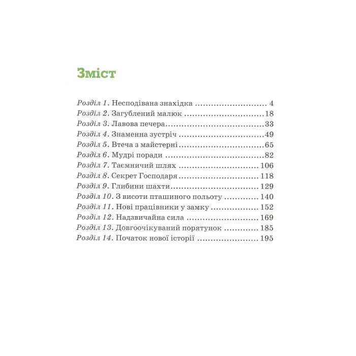 Книга Пригоди маленького Нуві. Незнаний світ - Анна Сапена, Оскар Сапена (9786177907137)