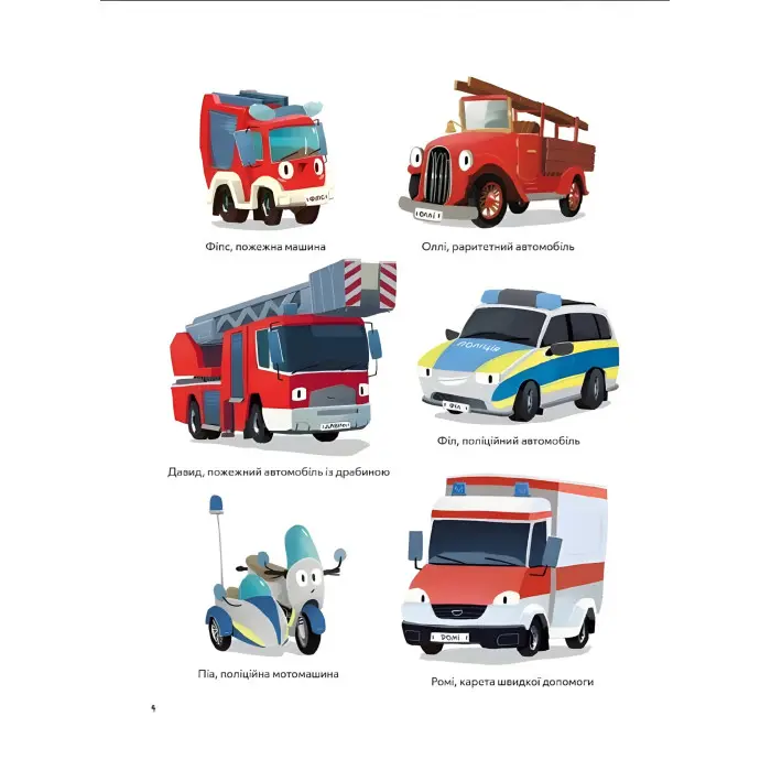 Книга Пригоди машин - Міхаєль Енґлер (9786171705159)