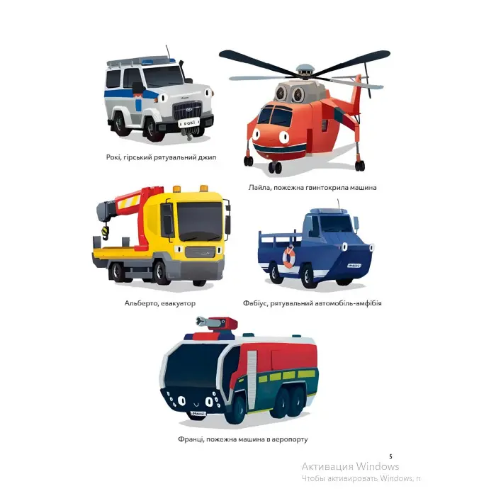 Книга Пригоди машин - Міхаєль Енґлер (9786171705159)