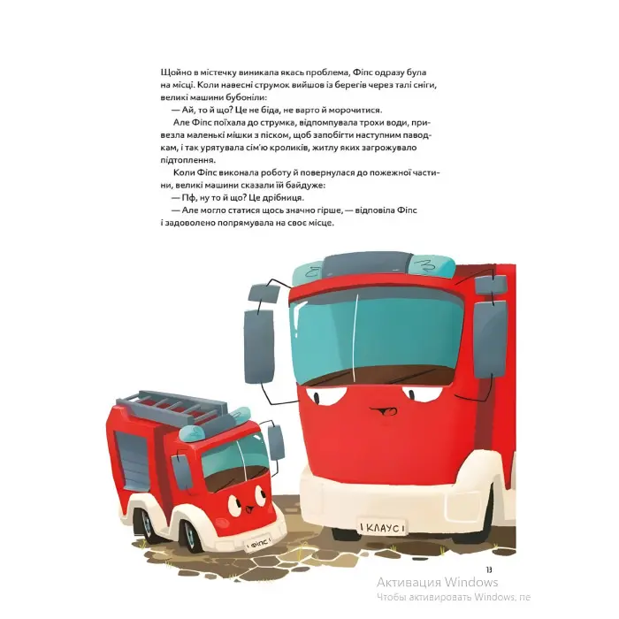 Книга Пригоди машин - Міхаєль Енґлер (9786171705159)