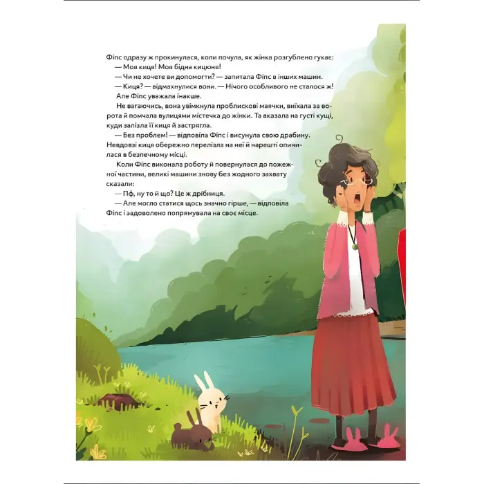 Книга Пригоди машин - Міхаєль Енґлер (9786171705159)