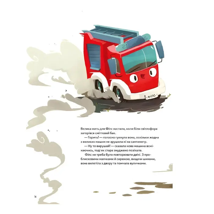 Книга Пригоди машин - Міхаєль Енґлер (9786171705159)