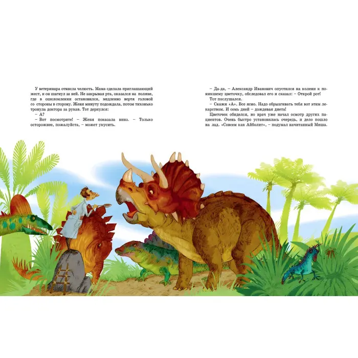 Книга Пригоди Мишка і його друзів «Мезозой на четвертому поверсі» С. Соловинський (рос) (9786170967718)