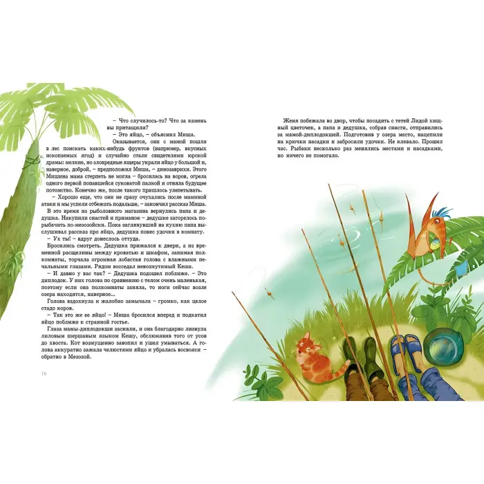 Книга Пригоди Мишка і його друзів «Мезозой на четвертому поверсі» С. Соловинський (рос) (9786170967718)