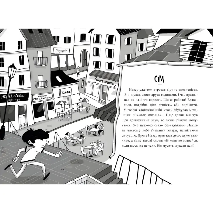 Книга Пригоди Назара Маліка Таємниця шеф-кухаря. Книга 1 - Олівія Коріо (9786170982087)