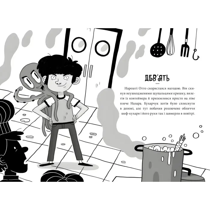 Книга Пригоди Назара Маліка Таємниця шеф-кухаря. Книга 1 - Олівія Коріо (9786170982087)