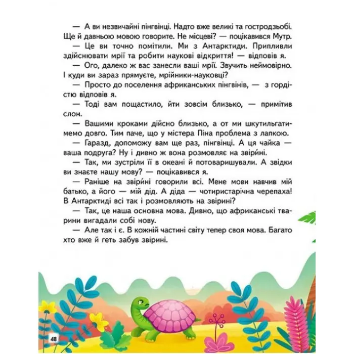 Книга Пригоди пінгвінчика Грега - Радченко Марінесса (9789664667316)