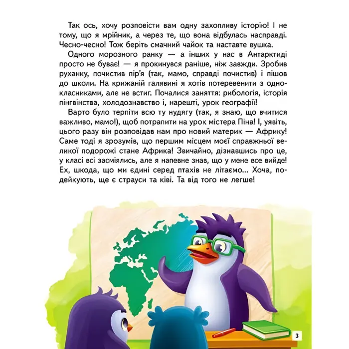 Книга Пригоди пінгвінчика Грега - Радченко Марінесса (9789664667316)