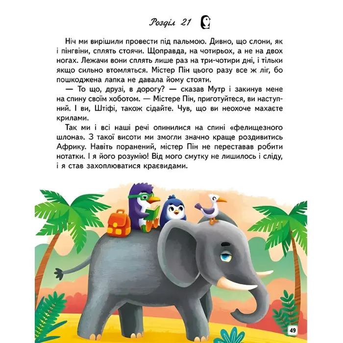 Книга Пригоди пінгвінчика Грега - Радченко Марінесса (9789664667316)