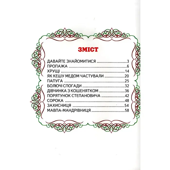 Книга Пригоди Шерлока - Городецька Т.П. (9786177403431)