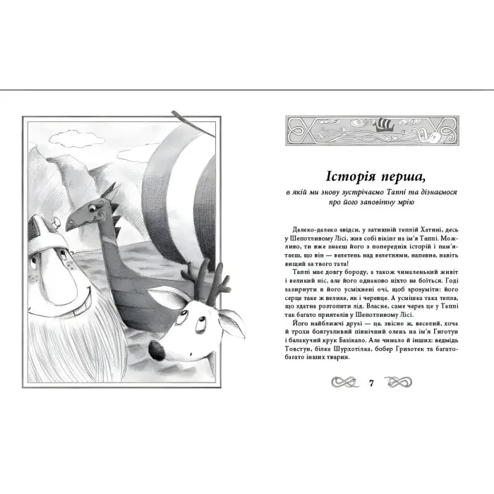 Книга Пригоди Таппі : Подорож Таппі Шумливими морями - Марцин Мортка (9786170981813)