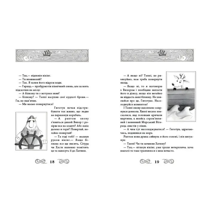 Книга Пригоди Таппі : Подорож Таппі Шумливими морями - Марцин Мортка (9786170981813)