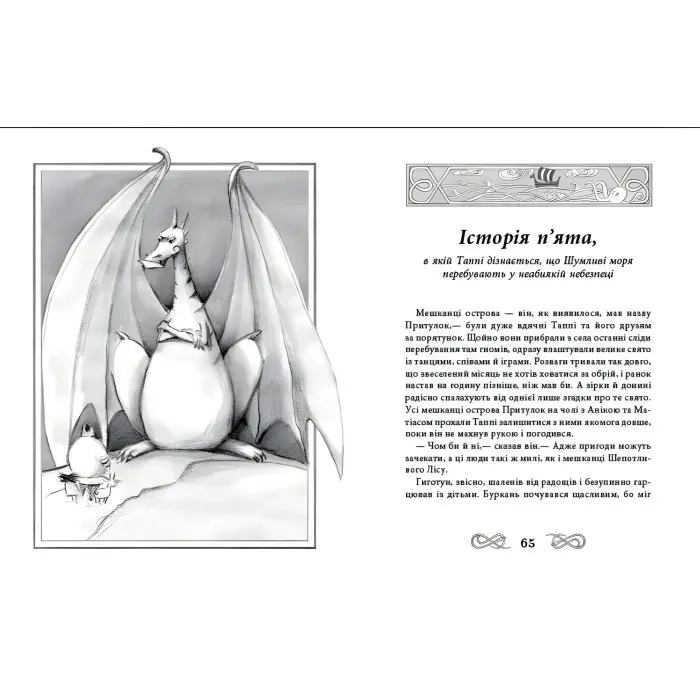 Книга Пригоди Таппі : Подорож Таппі Шумливими морями - Марцин Мортка (9786170981813)