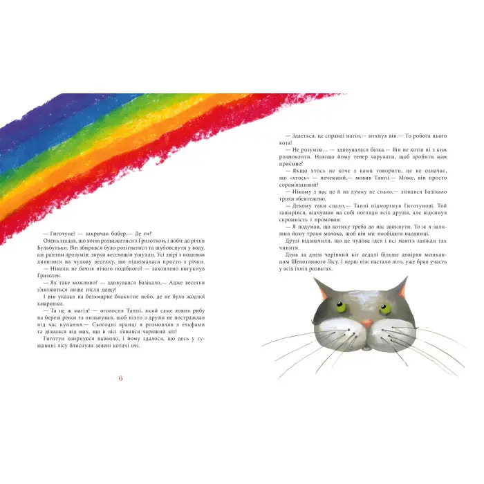 Книга Пригоди Таппі : Таппі та подушка для Гиготуна - Марцін Мортка (9786170981837)