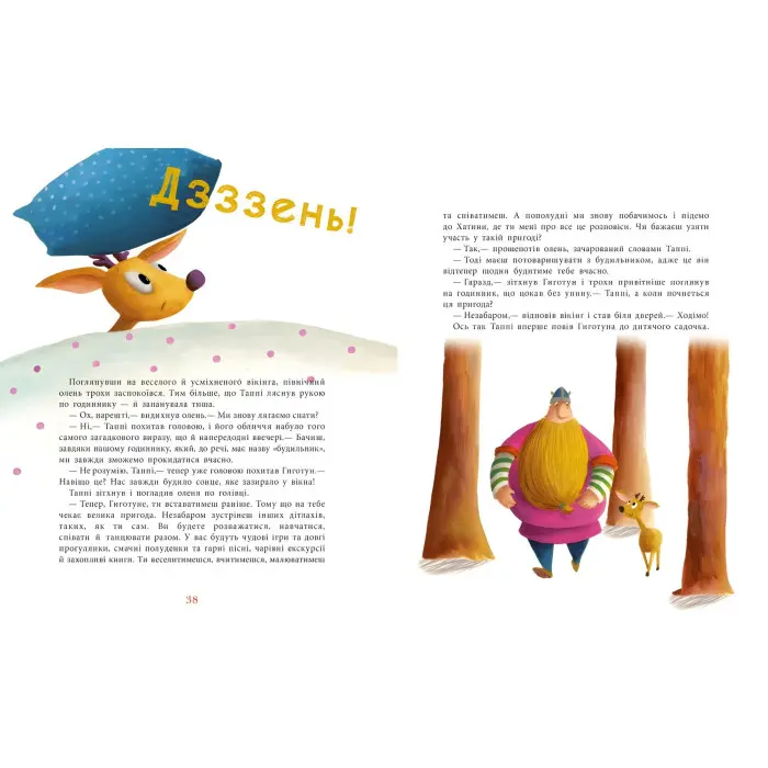 Книга Пригоди Таппі : Таппі та подушка для Гиготуна - Марцін Мортка (9786170981837)