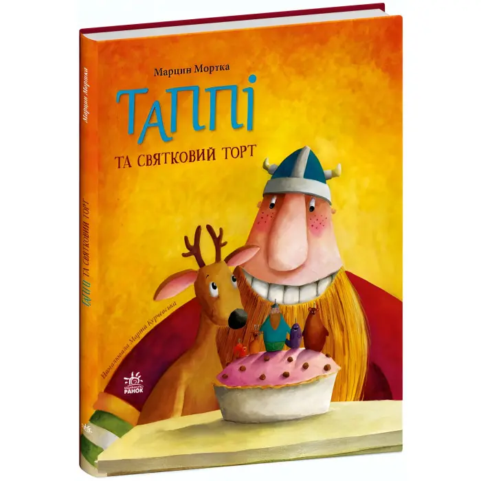 Книга Пригоди Таппі : Таппі та святковий торт - Марцін Мортка (9786170981820)