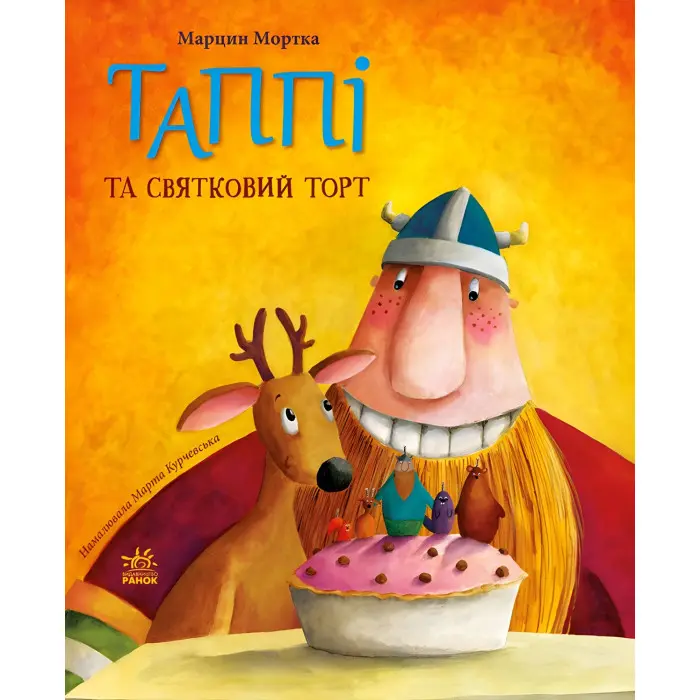 Книга Пригоди Таппі : Таппі та святковий торт - Марцін Мортка (9786170981820)