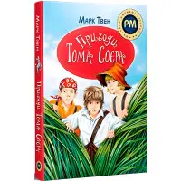 Книга Пригоди Тома Соєра - Марк Твен (978-617-8248-84-0)