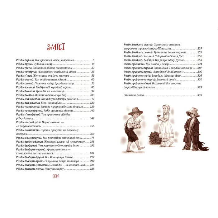 Книга Пригоди Тома Соєра - Марк Твен (978-617-8248-84-0)