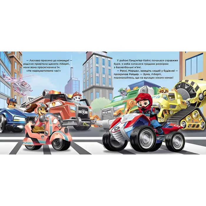 Книга Пригоди у великому місті. Історії. Щенячий Патруль (9786177846276)