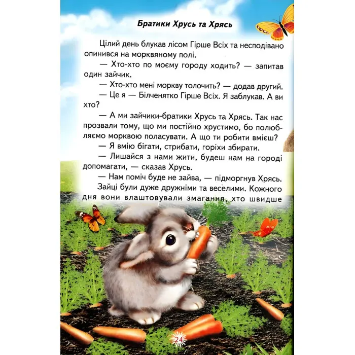 Книга «Пригоди в чарівному лісі» Ліндлі І А - Збірка казок для дітей (9786177403462)
