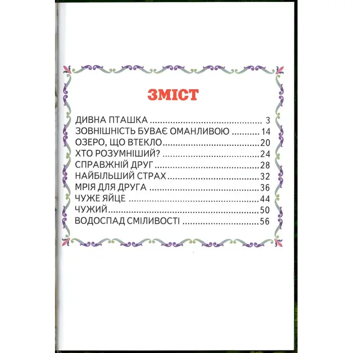 Книга «Пригоди в Країні Динозаврів» Оповідання для дітей 5–8 років (9789661694988)