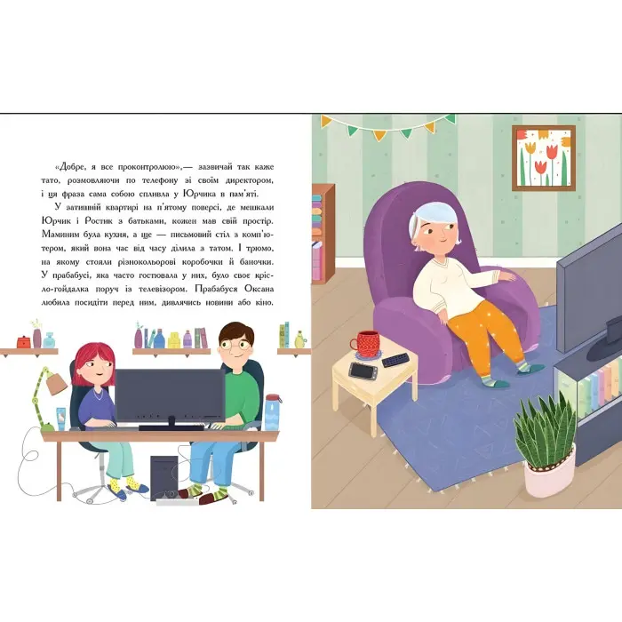 Книга Пригоди Юрчика в Країні Мікробів - Колесніченко-Братунь Наталія (9786170981264)